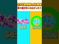どっちが稼いでる?99%間違える問題#フォートナイト #fortnite #フォトナ