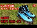 【4K日帰り登山】MAMMUT KENTO HIGH GTXを猫山でインプレッション