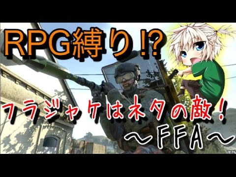 【CoD:BO2ネタ】フラジャケ相手にRPGで挑む! うん,ボロ負け! #FFA - YouTube