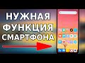 Скрытая НУЖНАЯ ФУНКЦИЯ любого Андроид смартфона! Передача данных без потери качества это топ