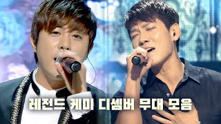 👬 레전드 발라드 그룹 디셈버 🎤 뮤직뱅크 무대 모음 | KBS 방송