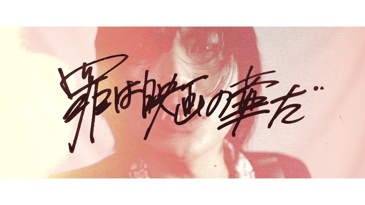 Obejrzyj hotspring - 犯罪映画 (Music Video) w YouTube Obejrzyj hotspring - 犯罪映画 (Music Video) w YouTube
