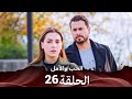 الحب والأمل الحلقة 26 Arabic Dubbed Full Commentary Emotional Analysis 