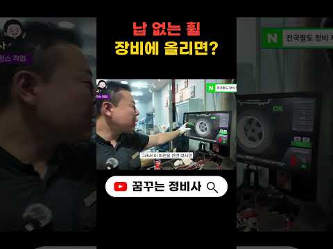 휠밸런스 작업 과정, 납 없는 휠을 장비에 올리면 55g이 뜨는 이유 (레이저 측정)