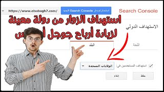 طريقة استهداف الزوار من دولة معينة لزيادة أرباح جوجل أدسنس او اى شركة اخرى