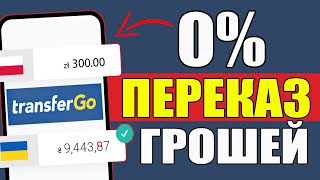 ОЦЕ ТАК! Переказ грошей з Польщі до України без комісії