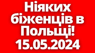 Ніяких Біженців В Польщі! Жорстка Та Зрозуміла Заява Зроблена Дональдом Туском!