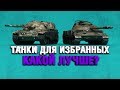 Об. 907, T95/FV4201 Chieftain, M60, VK 72.01 (K), 121B, T95E6 - ТАНКИ ЗА ГК