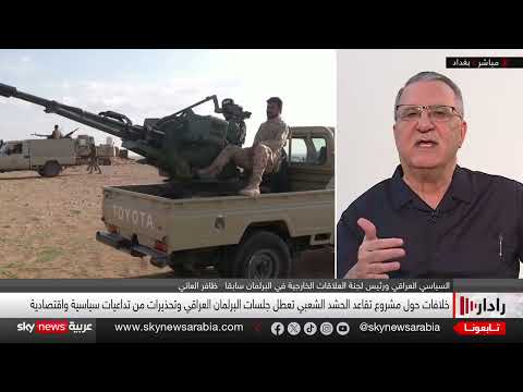 قانون الحشد الشعبي العراقي... صراع سياسي وضغوط أمريكية