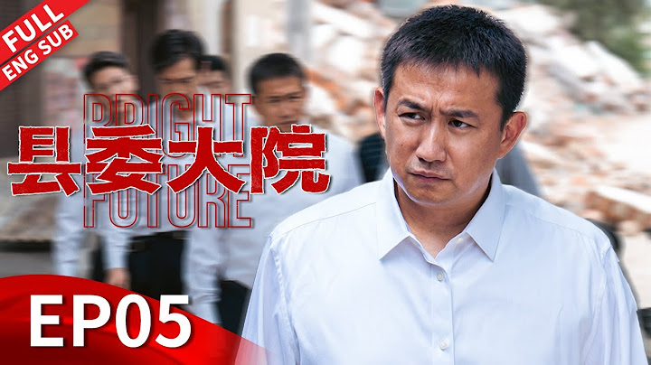 【ENGSUB】无奈迁坟老兵泪洒当场，为环保检查工人活路被切断#胡歌 #吴越 #张新成 #刘昊然 #黄磊 《县委大院 Bright Future》第05集 【正午阳光官方频道】 - 天天要闻