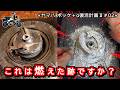 史上最悪のドラムブレーキを発掘しちゃった件 ≪ヤマハ ポッケ＋α復活計画Ⅱ＃02≫