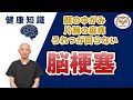 【脳神経外科Dr壷井が解説！】脳梗塞と川崎幸病院・脳血管センターの取り組み