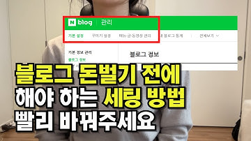 블로그 만들기! 돈 벌 수 있게 세팅해주세요