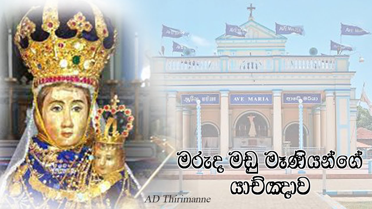 Madhu Maniyani      Maruda Madu Sinhala Prayer     