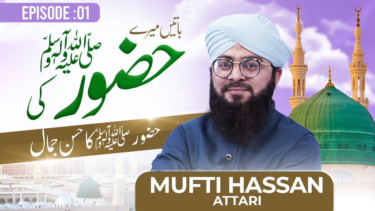Batain Mere Huzoor Ki | Episode 01 | Huzoor Ka Husn o Jamal | Prophet | Beauty | Mufti Hassan Attari