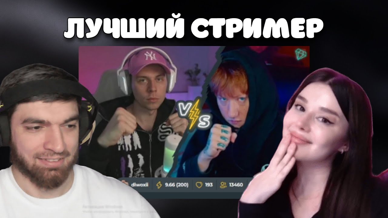 Твич равшана