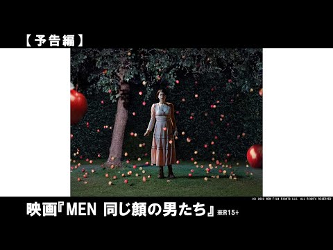 「ミッドサマー」のA24が贈る、踏み入れてはいけない禁断の＜狂夢＞。美しくも不気味な物語。