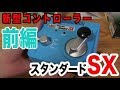 見た目はおもちゃ、中身はハイテクな新型コントローラー！　KATOパワーパックスタンダードSXレビュー前編