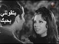 نجاة الصغيرة تغني بتقوللي بحبك من إيمتى أغنية جميلة من أيام بدايتها الفنية الباكرة سنة ١٩٥٥ 