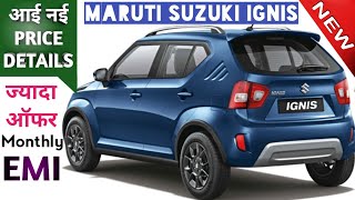 Maruti Suzuki Ignis Bs6 2020 Price, Maruti Ignis Bs6 Onroad Price, Cash Offers, Discounts, Finance