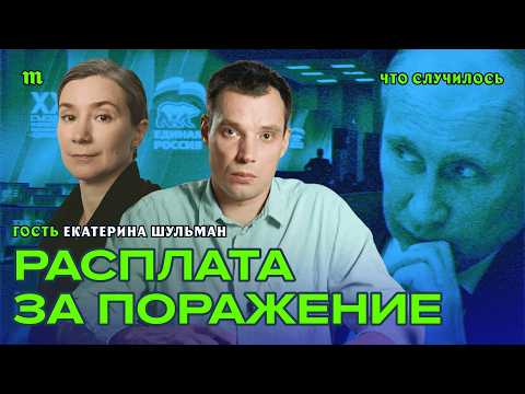 Екатерина Шульман. Путин отказывается от мира. Деградация режима. Перенос выборов