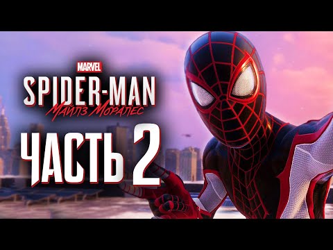 Видео: Spider-Man: Miles Morales ➤ Прохождение [4K] — Часть 2: НОВЫЙ КОСТЮМ "Т.Р.Э.К"