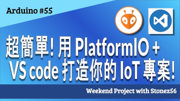 Arduino #55 新手必看! 超簡單! 用 PlatformIO + VS code 打造你的 IoT 專案(中文字幕)#arduino #platformio #stonez56 #esp32