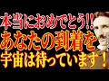 【※もう決まっています!!】おめでとう!あなたの到着を、宇宙は待っていました!|二コラ・テスラ|周波数|名言|偉人|成功哲学|人生