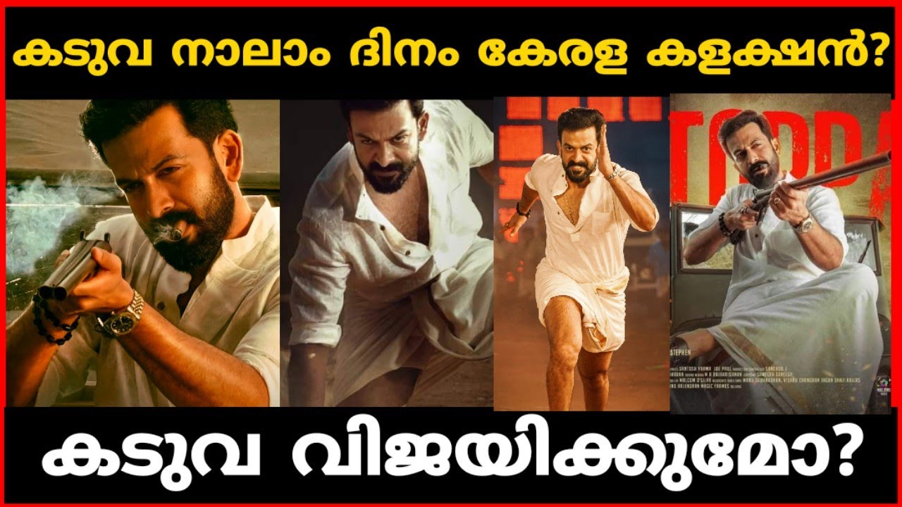 Kaduva Movie 4Th Day Boxoffice Collection | Kaduva 4Th Day Kerala Collection | Mallu Film Media