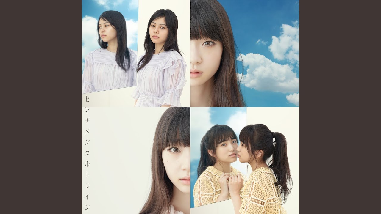 センチメンタルトレイン 劇場盤 生写真 AKB48公式サイト | ディスコグラフィー