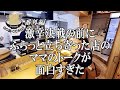 【GO麺ください番外編！】日本酒を求めてゴリけんが立ち寄った小料理屋で衝撃の出会いが…！