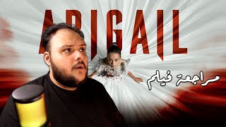 مراجعة فيلم Abigail | هوم سينما