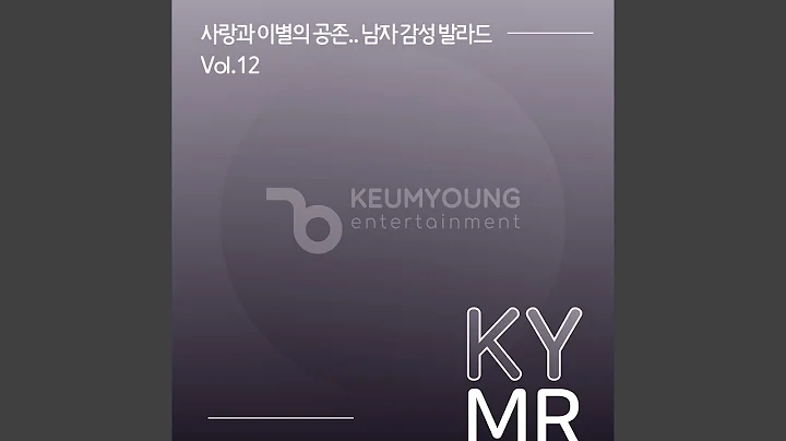 어제보다 슬픈 오늘 (56380) MR