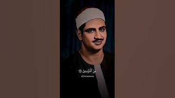 تلاوة نادرة {وَاخْفِضْ جَنَاحَكَ لِمَنِ اتَّبَعَكَ مِنَ الْمُؤْمِنِينَ } 🤩 #المنشاوي  سورة الشعراء