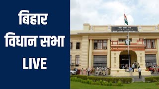 Live Bihar Vidhan Sabha 2022 बहर वधन सभ Nbt Bihar