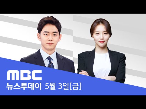 &#39;채 상병 특검법&#39; 국회 통과‥대통령실, 거부권 시사 - [LIVE] MBC 뉴스투데이 2024년 05월 03일