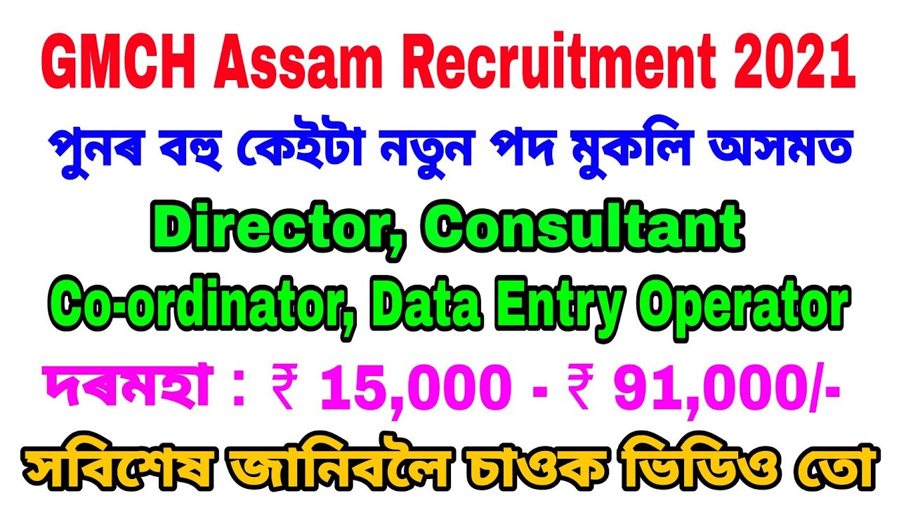 GMCH Assam Recruitment 2021 | Apply for Data Entry Operator & Other Posts | Assam Govt Jobs 2021