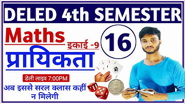 DELED FOURTH SEMESTER MATHS PRAYIKTA(प्रायिकता) । BTC 4th SEMESTER CHAPTER-5 PROBABILITY(PRAYIKTA)
