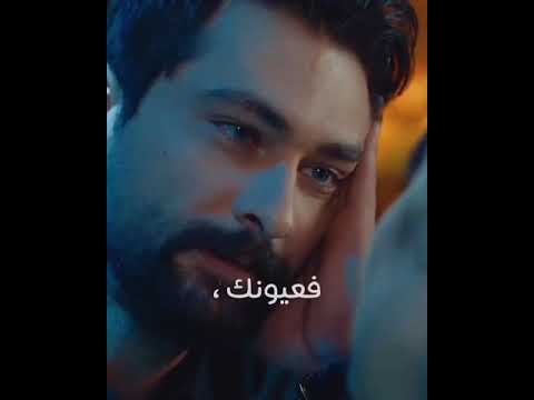 فعيونك مسلسل التفاح الحرام حالات واتساب 