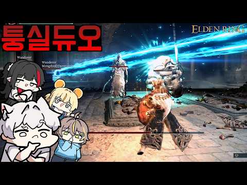 [38화] 이제 이 파티는 막을 수 없습니다 - 엘든링 [Elden ring] (w.양망두,마우쥐,뵤오)