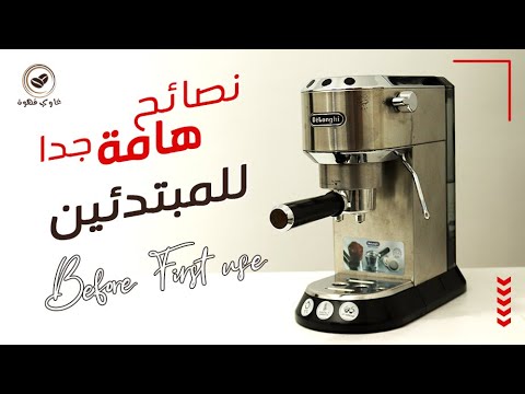 فيديو: ماكينات صنع القهوة DeLonghi: مراجعة ، دليل المستخدم ، المراجعات