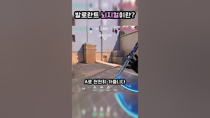 발로란트 뇌지컬이란? #발로란트 #발로란트쇼츠 #발로란트스킨 #발로란트에이스 #발로란트클립 #발로란트강의 #valorant #valorantclips #레디언트 #shorts