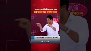 ‘ক্যাম্পাস অস্থিতিশীল করার জন্য তারা আক্রমণাত্মক অবস্থানে আছে’ #StarNews