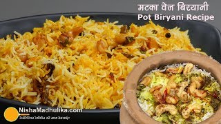 Veg biryani recipe | मटका वेज बिरयानी रेसीपी । Veg Dum Matka Biryani in Traditional Clay Pot screenshot 5