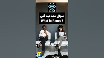#reactjs #react #javascript #جاوااسکریپت #جاوا_اسکریپت #برنامه_نویسی #programming #coding #frontend