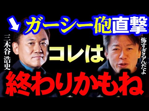 【三木谷浩史】ガーシー砲直撃した楽天社長は過去にも●●に狙われていた。昔から狙われがちだった理由が明らかになります。【ホリエモン　堀江貴文　切り抜き　立花孝志　NHK党　楽天　東谷義和　フジテレビ】
