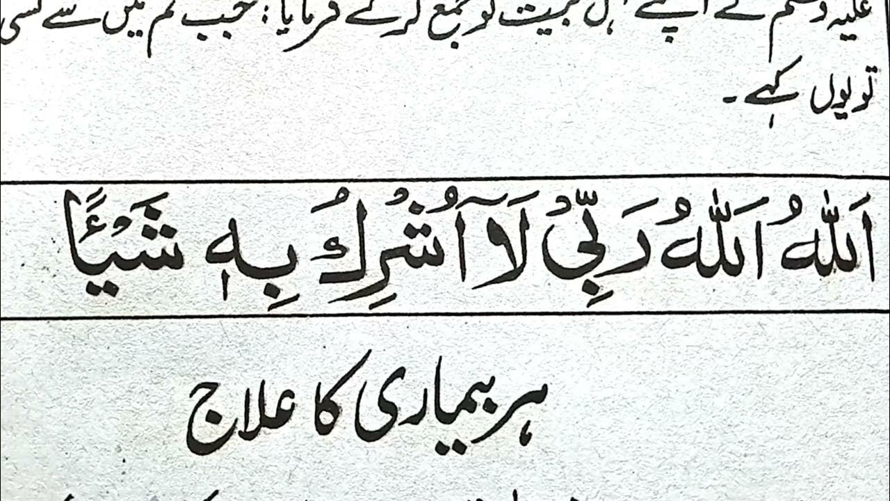 Allahu Allahu Rabbi La Ushriku Bihi Shaiya Dua Alahu Allahu Rabbi La allahu-allahu-rabbi-la-ushriku-bihi-shaiya-dua-alahu-allahu-rabbi-la