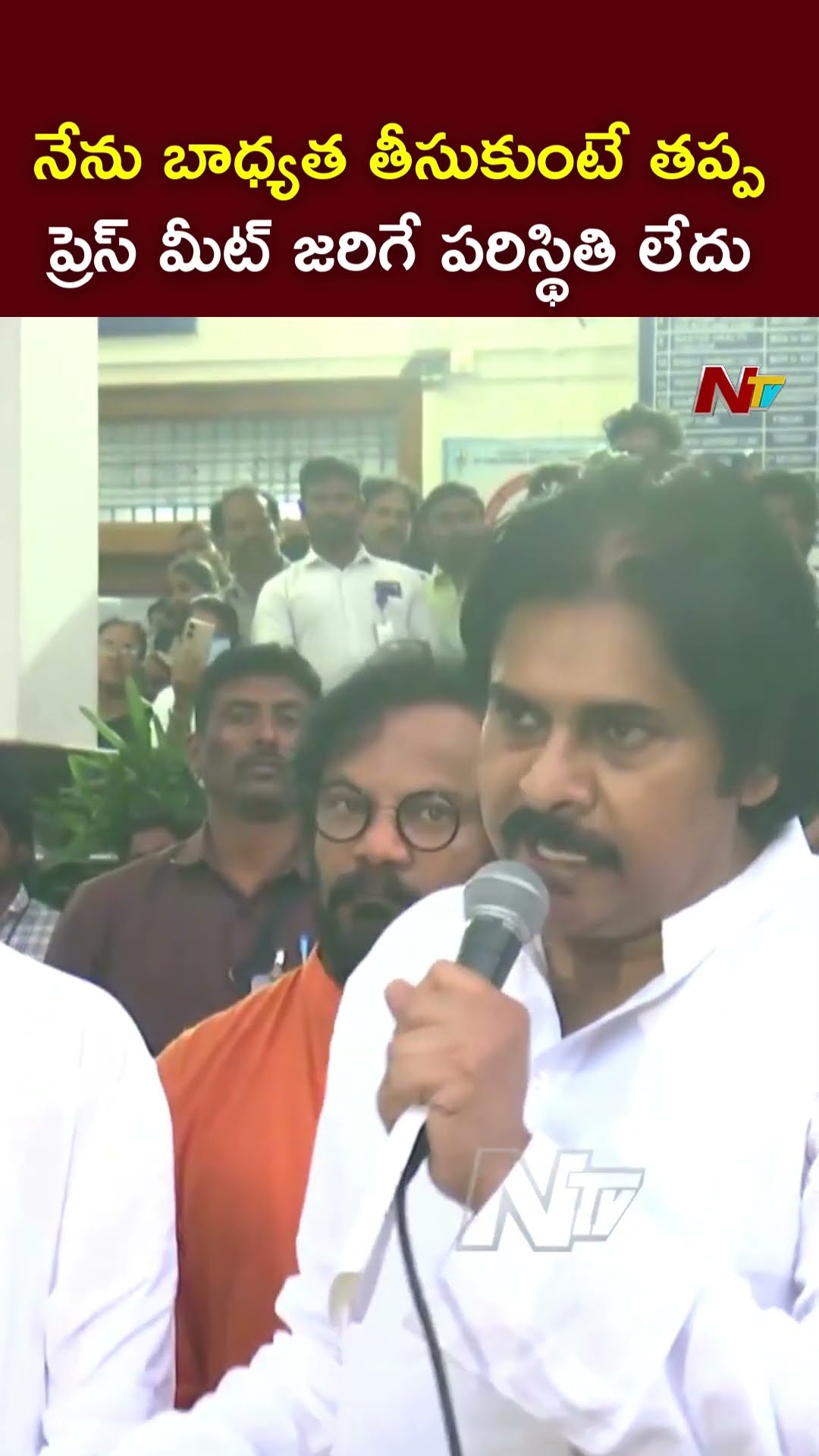 పోలీస్ శాఖ అధికారులు బాధ్యత తీసుకోవాలి.! : Deputy CM Pawan Kalyan l Tirupati Stampede Incident l NTV