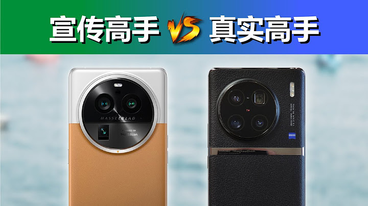 OPPO Find X6 Pro对比vivo X90 Pro+，吹牛总要面对现实 - 天天要闻