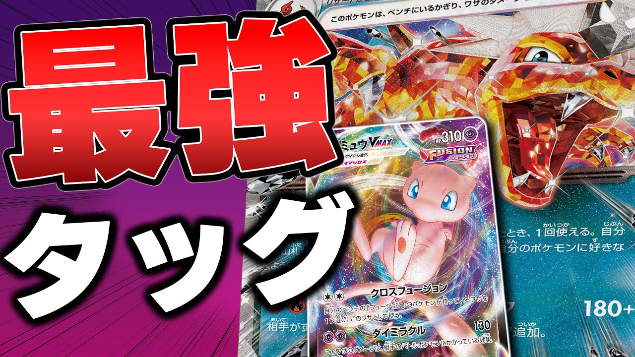 【合体】ミュウ+リザードン超真剣に組んで対戦してみた！【ポケカ対戦】